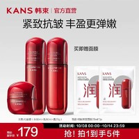 KANS 韩束 多肽胶原三件套 水80ml+乳80ml+霜25g 赠送面膜
