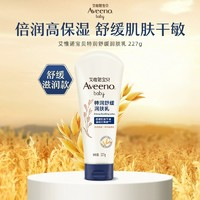 Aveeno 艾惟诺 婴童特润舒缓润肤乳 227g