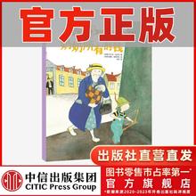 百亿补贴：生命的礼物林格伦奖大师哲理绘本奶奶所有的钱 中信正版