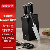 某东京造 日式刀具八件套  8件套