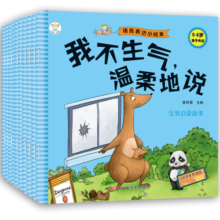 小笨熊 情商管理绘本 语言表达小绘本（套装共10册）0-2岁3-6岁 幼儿启蒙 睡前故事 彩图注音版 我不生气 儿童励志故事书 早教启蒙故事书(中国环境标志产品 绿色印刷)
