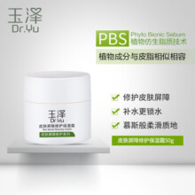 玉泽（Dr.Yu）皮肤屏障修护保湿霜50g 补水滋润护肤保湿面霜 女士男士通用 50g