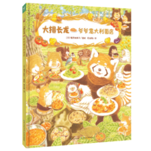 【简体中文版】大排长龙爷爷意大利面店精装美食绘本 球球馆经典畅销儿童绘本3-6岁幼儿园中大班绘本课外阅读书籍睡前故事书森林快递森林旅馆森林图书馆箱包店同一作者福泽由美子系列作品省钱卡