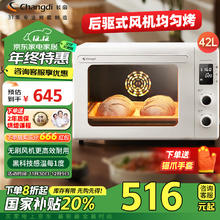 Changdi 长帝 CRDF32WBL Pro 电烤箱 42L 冰川白