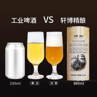 轩博 1797精酿 880ml