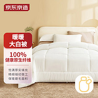 某东京造 大白被 100%原生纤维 A类磨毛冬季被芯 6斤2x2.3m