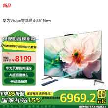 HUAWEI 华为 Vision智慧屏 4 86英寸 New 灵犀指向遥控 Mate 70投屏好搭档 平板电视机85吋HD86ARIN