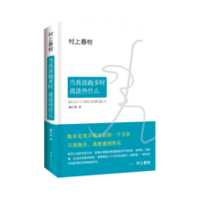 村上春树：当我谈跑步时，我谈些什么