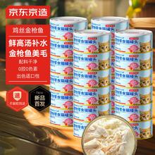 京东京造 鸡丝羊奶金枪鱼猫罐头85g*24 猫零食补水汤罐增肥美毛0添加湿粮 鸡丝羊奶金枪鱼|补水汤罐*24