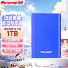 Newsmy 纽曼 1TB 移动硬盘机械 金属明月系列 USB3.0 2.5英寸 宝石蓝 稳定耐用 高速传输 数据备份