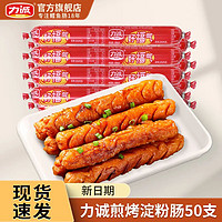Risun 力诚 好福气淀粉肠火腿肠 50支（超值装）