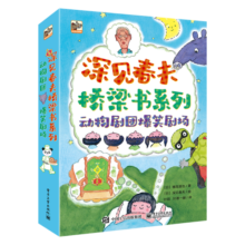深见春夫桥梁书：动物剧团爆笑剧场(平装3册) 幼小衔接亲子阅读自主阅读桥梁书课外阅读阅读课外书假期书单寒假寒假 5-10岁小猛犸童书寒假阅读寒假课外书课外寒假自主阅读假期读物省钱卡