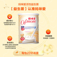 Ofmom益生菌肠胃益生菌呵护肠道固体饮料 一代益生菌30支