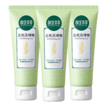 相宜本草去死皮啫喱68g*3支装（洗面奶 去角质）