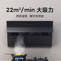 MIJIA 米家 小米智能侧吸油烟机S1 22大吸力小尺寸抽油烟机 挥手控制易清洁 烟灶联动小户型厨房排MJ02C