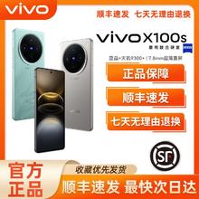 vivo X100s 新款5G手机蓝晶x天玑9300+拍照 16GB+256GB