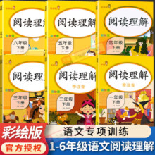 阅读理解一二年级三四年级五六年级下册语文部编版人教版小学生上册课外阅读强化练习题每日一练同步课本教材专项强化训练书带拼音