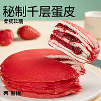 熊治 动物奶油 草莓千层400g（任选3件）