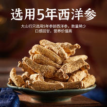 值选、限新用户、淘金币可用：大山行 西洋参中段 220g 人参泡酒，冬季滋补首选