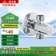 submarine 潜水艇 F2003 双出水角阀