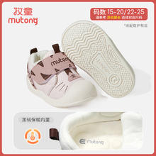 Mutong 牧童 学步鞋2024冬季新款女童宝宝稳护鞋软底防撞婴儿鞋保暖男童鞋