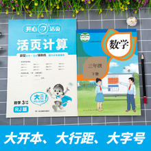 2024秋开心活页计算默写练字帖一二三四五六年级下册人教版语文数学英语同步练习能手字词句口算专项训练本看拼音写词语暑假预习纸
