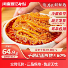 廖记棒棒鸡 冷吃千层肚  510g