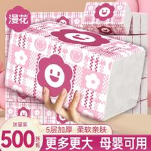 漫花500张抽纸18大包整箱餐巾纸家用实惠装卫生面巾纸抽婴儿纸巾