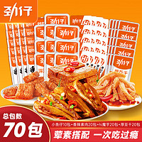 JINZAI 劲仔 混合香辣麻辣大礼包810g*70包