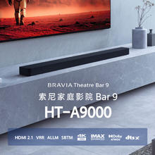 以旧换新补贴：SONY 索尼 HT-A9000 全景声 单独回音壁 360智能穹顶 回音壁