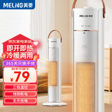 MELING 美菱 MeiLing） 取暖器家用暖风机冷暖两用电暖器卧室小太阳电暖气办公室烤火 冷暖两用+倾倒断电】