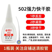 GUBAILI 固百力 502 强力胶胶水 502胶水