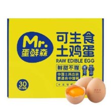 蛋鲜森 可生食鸡蛋30枚礼盒装