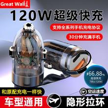 Great Wall 长城 2024120W超级快充车载充电通用双口赛博朋克迷你闪充usb车充