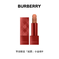 BURBERRY 博柏利 之吻绒雾哑光唇膏