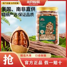 百亿补贴：三只松鼠 碧根果435g*1罐零食坚果炒货大果超值薄皮饱满