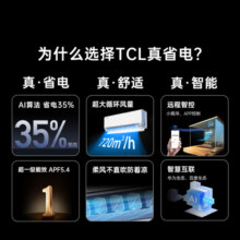 TCL空调1/1.5匹 真省电空调挂机 政府补贴 超一级能效 APF5.4 变频冷暖 壁挂式卧室挂机 国家补贴 大1匹 一级能效 省电35%