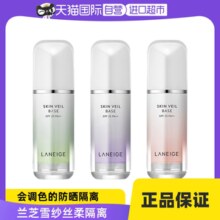 【自营】【保税发货】兰芝隔离霜bb霜粉底液隔离乳妆前30ml保湿