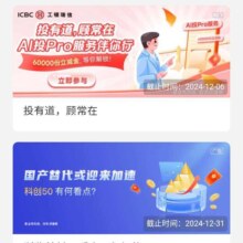 工商银行 搜索工银瑞信进入热门活动 完成所有任务得微信立减金