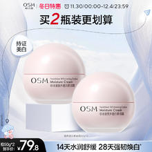 OSM 欧诗漫 营养透白柔润霜美白淡斑补水滋润舒缓修护熬夜面霜护肤品女