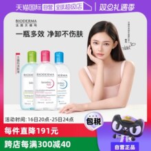 【自营】【林允代言】贝德玛卸妆水500ml脸眼唇三合一敏感肌