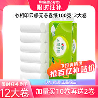 心相印 云感柔肤立体压花卫生纸无芯卷纸100克12卷