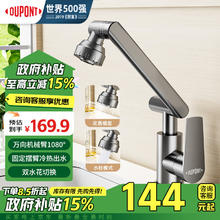 DU PONT 杜邦 水龙头水龙头洗脸盆面盆水龙头洗手盆水龙头卫生间水龙头