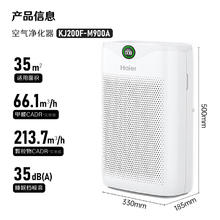 Haier 海尔 空气净化器除甲醛除雾霾除烟味母婴家用除灰尘杀菌KJ200F-M900A数显升级版