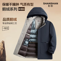 SHANSHAN 杉杉 男士石墨烯鹅绒羽绒服中长款 SSR234105619