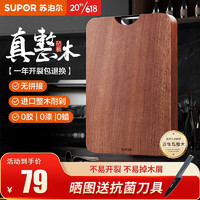 SUPOR 苏泊尔 菜板实木砧板家用切菜板乌檀木整木耐剁骨加厚案板擀面揉面板 30cm*20cm