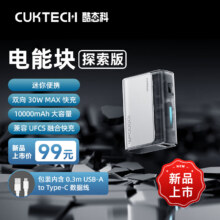 CUKTECH酷态科10000毫安时电能块探索版充电宝30W/20W小巧便携双向快充移动电源适用苹果16/15/小米曜石黑