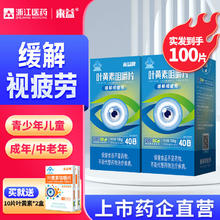 来益 叶黄素正品咀嚼片缓解视疲劳正品护眼青少年学生熬夜眼疲劳