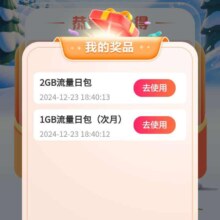 中国移动 暖冬献礼季 抽奖得3G流量
