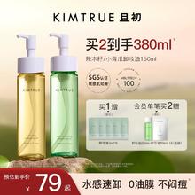 KIMTRUE且初卸妆油女小青瓜温和清洁敏感肌眼唇卸妆液水膏正品